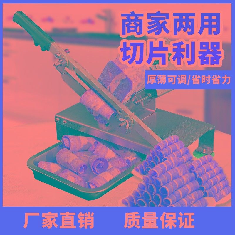 家用羊肉卷切片机手动烤肉冻肉肥牛熟食蔬菜双弹簧自动送肉刨肉机,厨房电器,切片机/切肉机,淘宝优惠券,粉丝福利购,淘宝优惠卷
