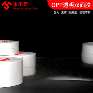 OPP透明双面胶强力高粘超薄耐高温防水无痕撕不断可移大力工业用
