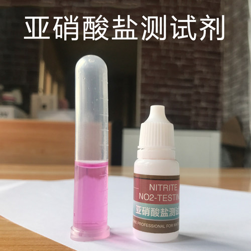 亚硝酸盐测试剂水族观赏鱼no2-测定鱼缸水质检测亚硝酸盐水产养殖