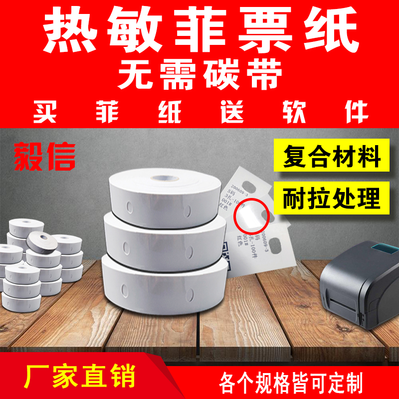 手撕菲仔纸打孔切虚线裁床标电脑打印计件工资打菲纸菲票纸工票纸