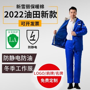 中石油站防静电工作服石化新款蓝色棉服大衣冬装加厚保暖上班车间