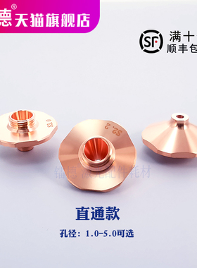 激光喷嘴宏山迅镭内台阶万顺兴WPCT大族雷射切割机防撞凸头割嘴