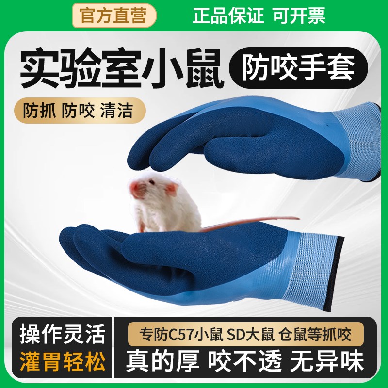 实验室小鼠防咬手套抓鼠大鼠防抓咬老鼠动物c57仓鼠防抓猫剪指甲