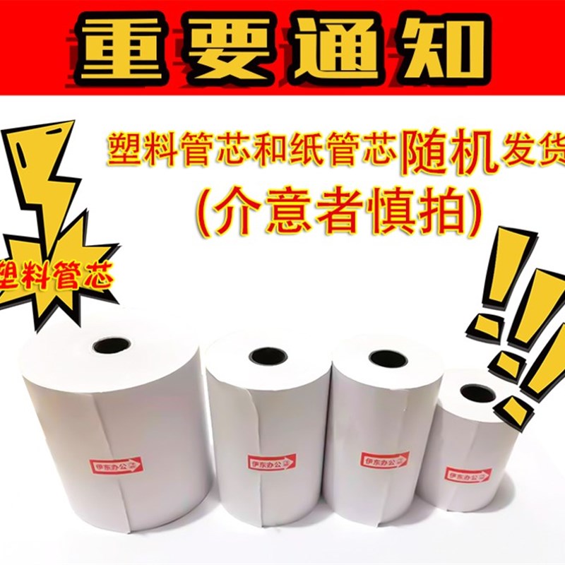高清热敏纸80X60收银纸80*60打印纸80mm小票纸餐饮厨房点菜宝叫号