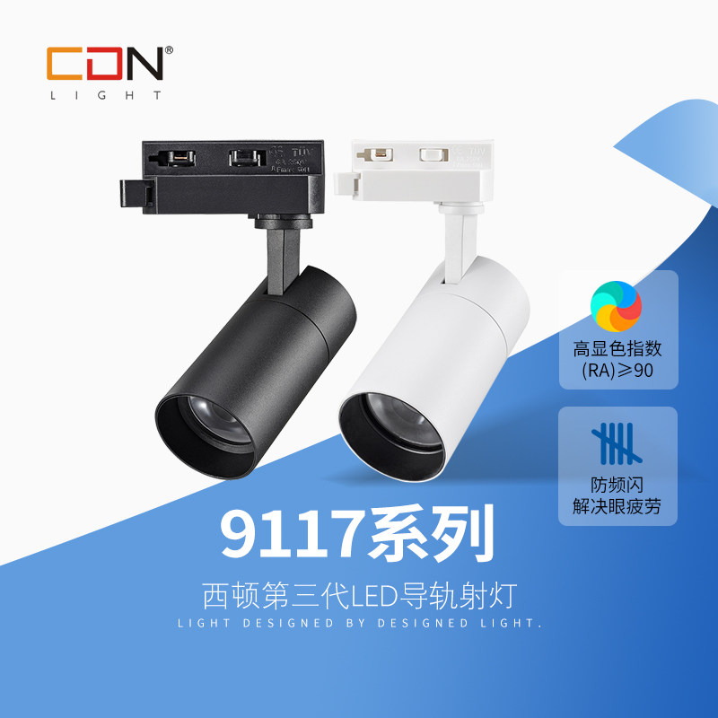 西顿射灯led导轨道射灯9W15W24W35W服装店铺背景墙商用打背景
