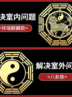 葫芦麒麟貔貅八卦贴隐形手机贴纸太极八卦镜子金属门对门家用挂件