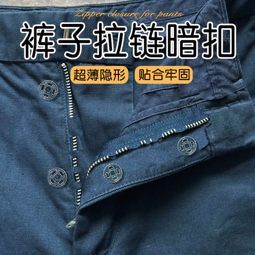 裤子拉链损坏替换纽扣牛仔裤门襟防开扣子固定隐形暗扣防走光扣