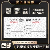 运输票定制运土票土方票空白渣土票挖机结算倒土票卸土票砂石票据
