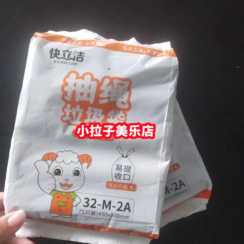 快立洁抽绳式垃圾袋45*50/*40家用手提式75只装加厚大号厨房穿绳