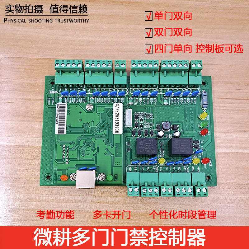 微耕门禁控制器控制板WG2001单门控主板联网WG2002双门四门WG2004