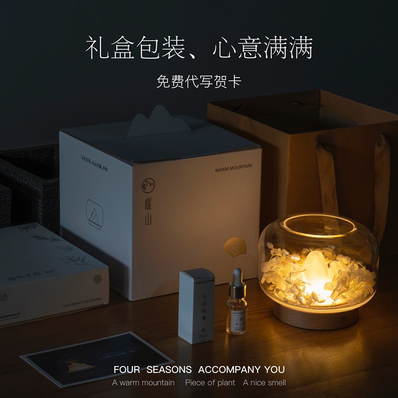 《山川四季》香薰小夜灯床头灯实用生日礼物套装送男女生朋友闺蜜