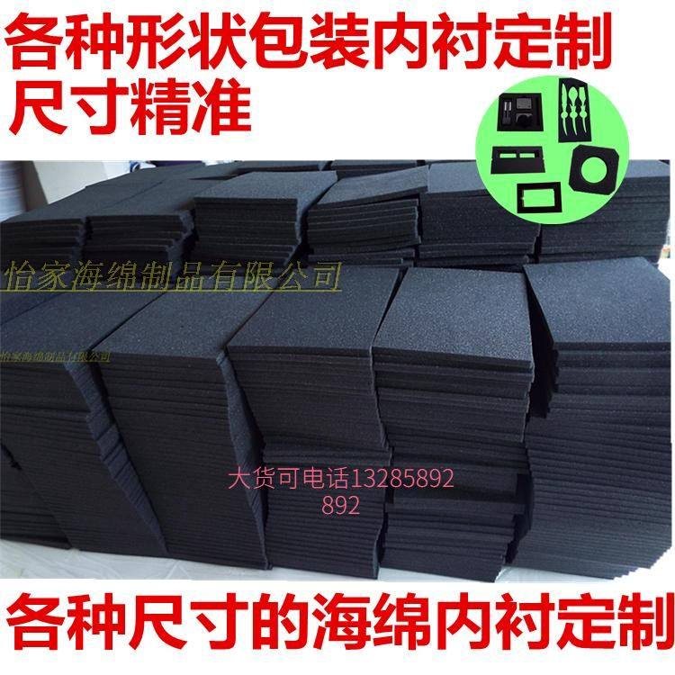 厂价中高密度黑色大块海绵垫切片隔音填充防震软包礼品盒内衬定制