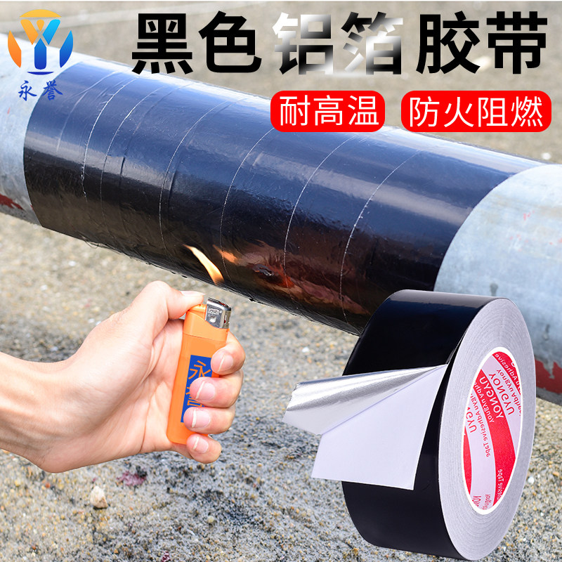 耐高温黑色铝箔胶带水管密封防水油烟机补漏胶布补锅锡纸隔热加厚,办公设备/耗材/相关服务,铝箔胶带,淘宝优惠券,粉丝福利购,淘宝优惠卷