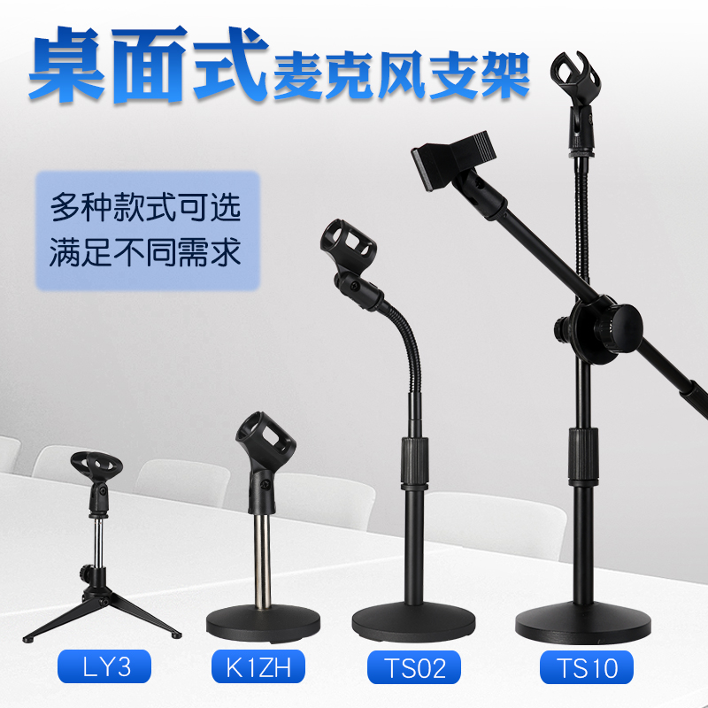 麦克风话筒支架三脚架 直播支架桌面台式升降旋转圆盘k歌话筒架子