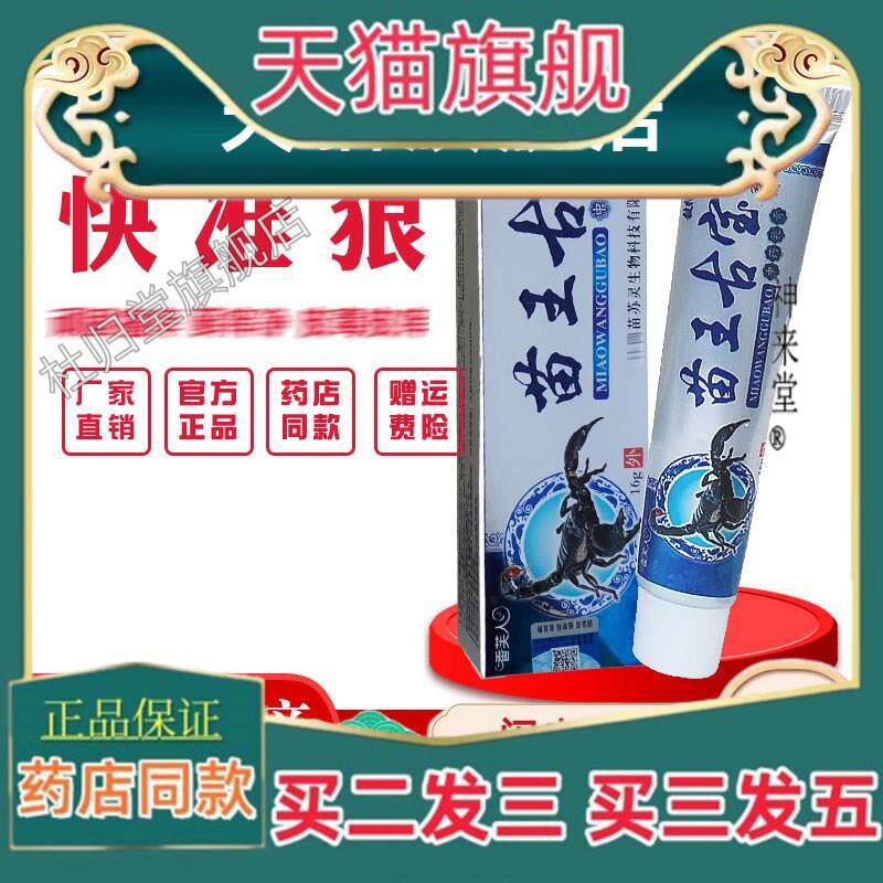 正品皮毒清软膏 正品 抑菌男女大腿内侧痒脚底脱皮止痒膏外阴苗王