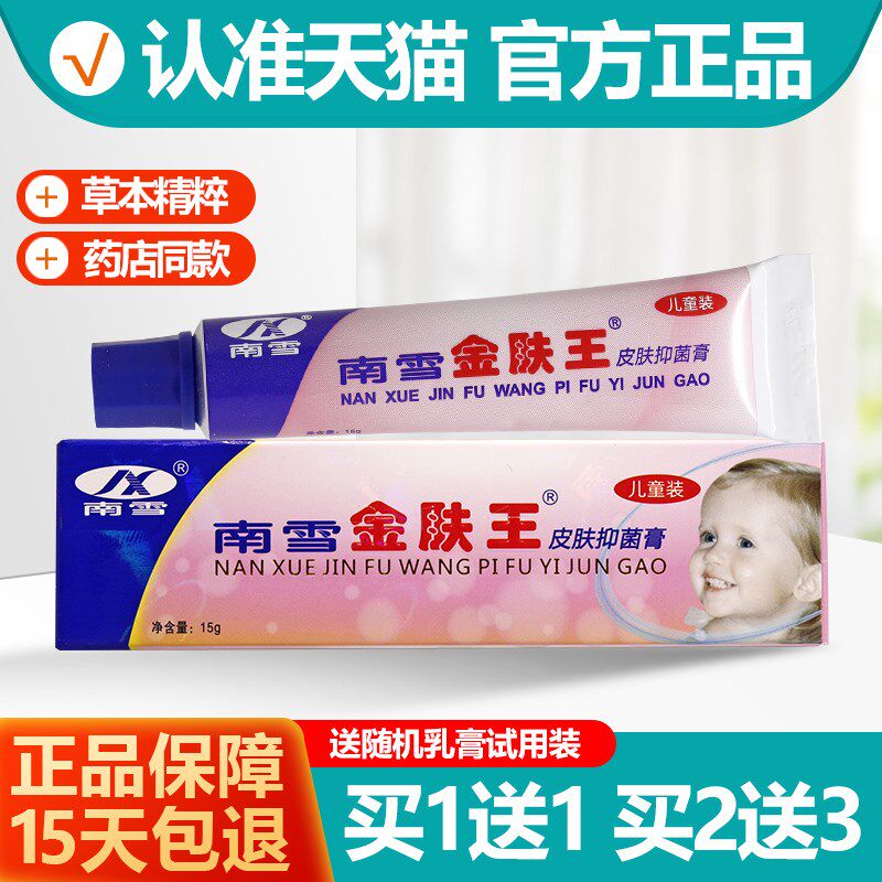 正品11/23金肤王乳膏金夫王霜剂抑菌婴幼儿童宝宝软膏
