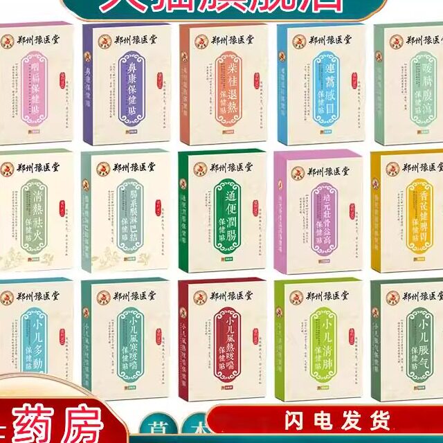 正品郑州豫医堂小孩胀气贴鼻康柴桂退热感冒腹健脾胃风寒咳喘多