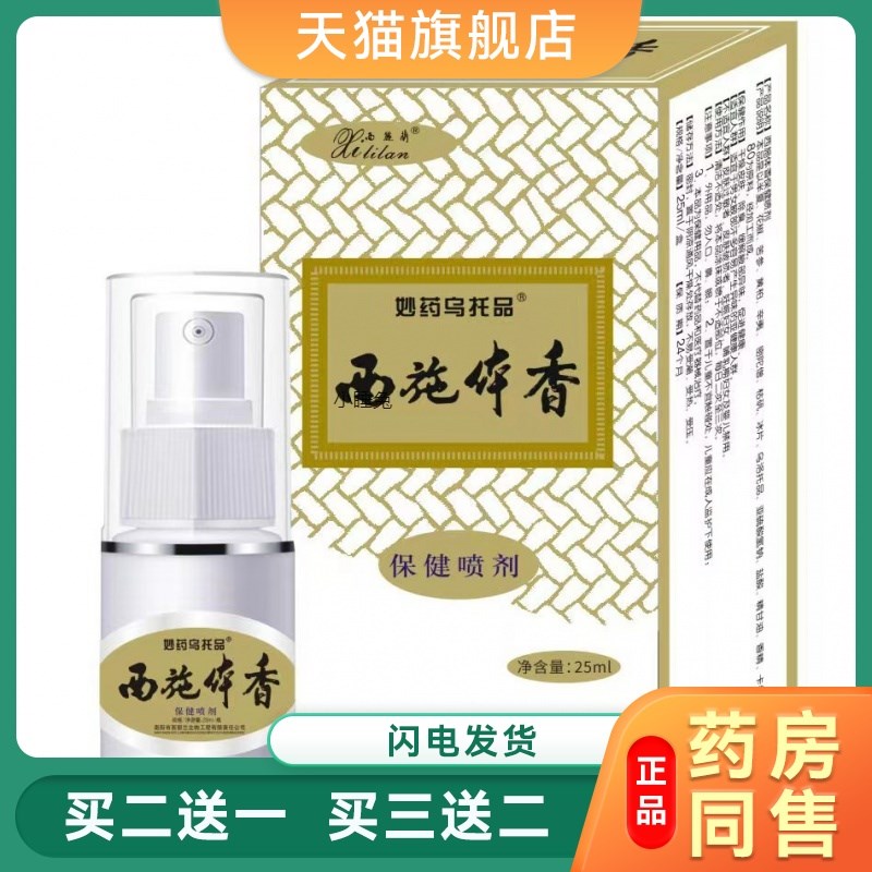 正品乌洛托品溶液25ml手足多汗臭脚臭狐臭腋臭异味清香止汗香体露