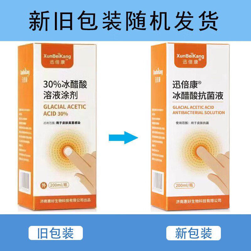 正品迅倍康30%冰醋酸溶液涂剂200ml抑菌指甲杀菌专用液泡脚增厚冰