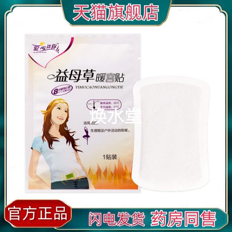 正品益母草暖宝宝贴宫暖贴植物草本暖贴生理期保暖贴自草发热暖身