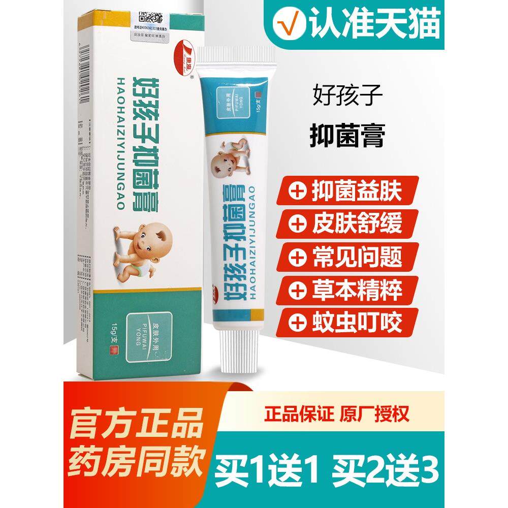 正品买11/23 好孩子宝宝维肤膏 婴幼儿童抑菌乳膏软膏