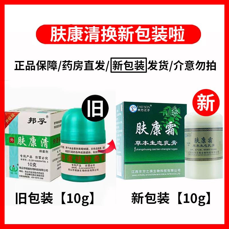 【肤康清邦孚】抑菌剂霜快速祛除奇养商丘河南锦瀚生物旗舰店正品