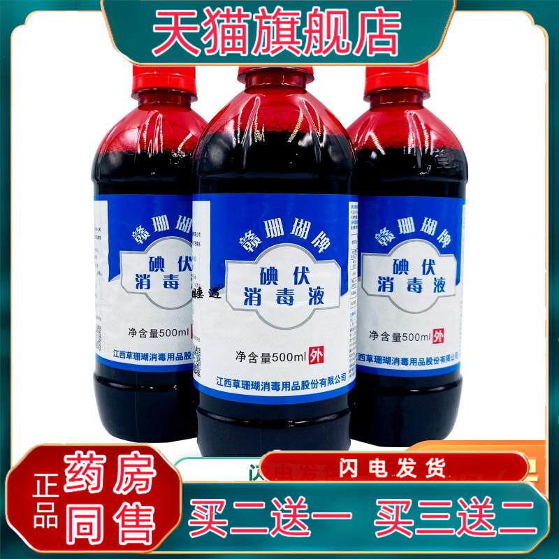 草珊瑚碘伏消毒液医院用皮肤消毒大瓶赣珊瑚牌碘伏碘酒泡脚500ml7