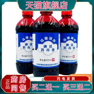 草珊瑚碘伏消毒液医院用皮肤消毒大瓶赣珊瑚牌碘伏碘酒泡脚500ml