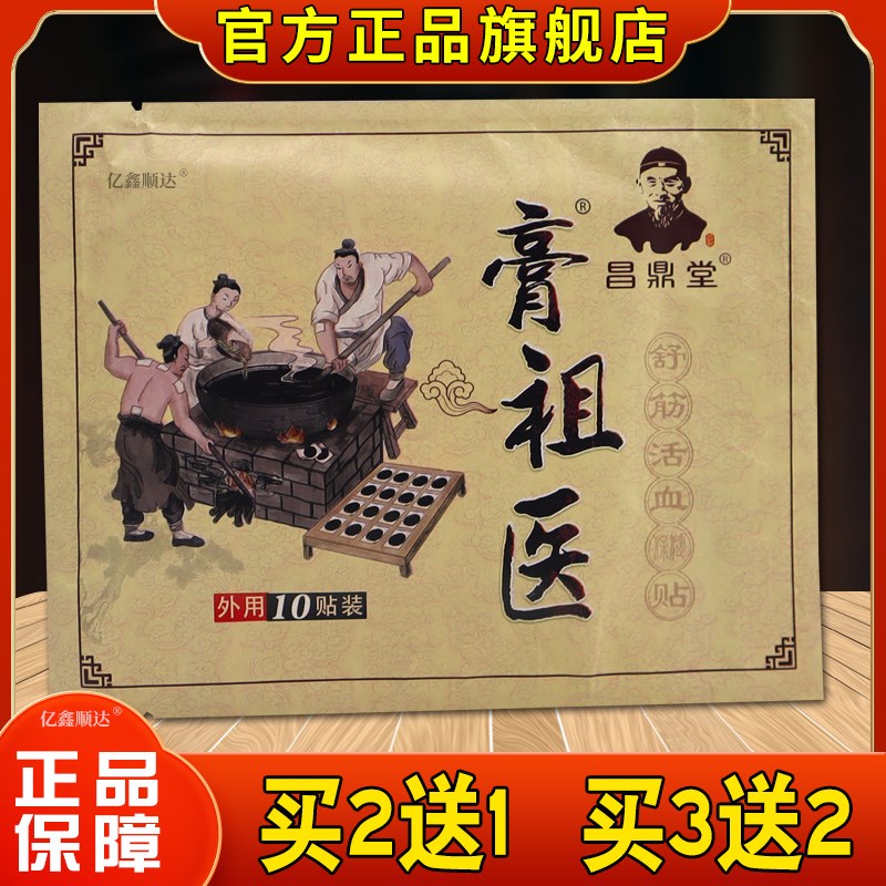 正品昌鼎堂膏祖医远红外止痛贴(黄)10贴腰酸背痛舒缓贴关节不适
