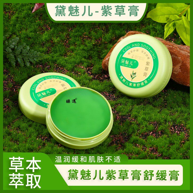 正品黛魅儿婴幼儿紫草膏儿童宝宝蚊虫叮咬跳蚤多效舒缓防蚊止痒膏