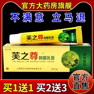 正品芙之尊抑菌乳膏18g【天猫药房旗舰店】过敏性痒起疹子草本护