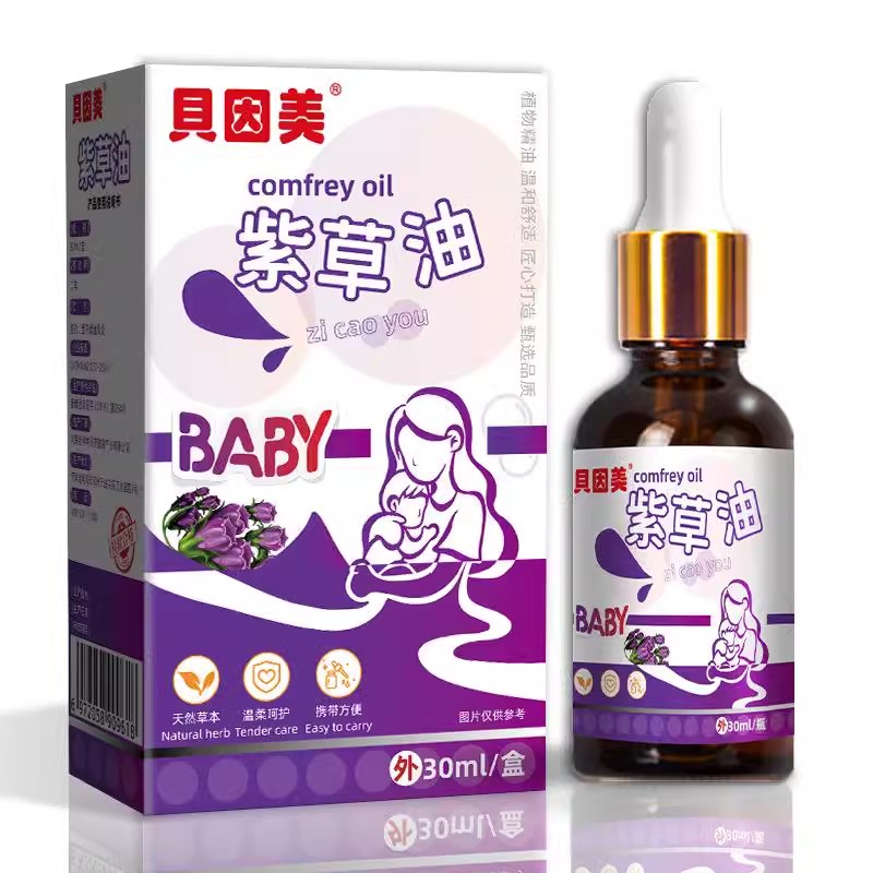 正品贝因美紫草油按摩精油婴幼儿童护臀膏润肤止痒抚触油草本护肤