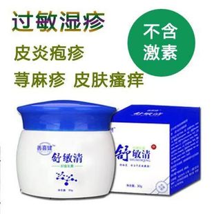正品舒敏清喜善堂百驼世家药膏天萃荷净官方旗舰店湿痒皮疹止痒成