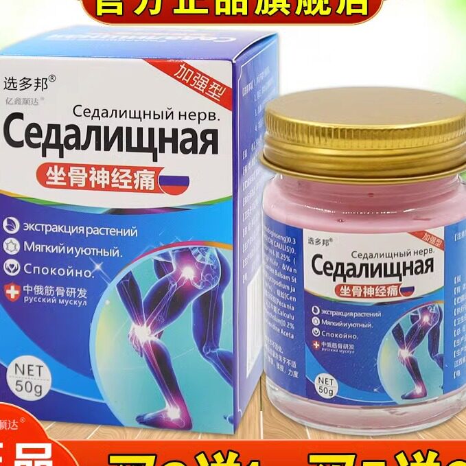 正品选多邦坐骨神经痛50g腰肌劳损关节不适筋骨疼痛外用舒缓膏正