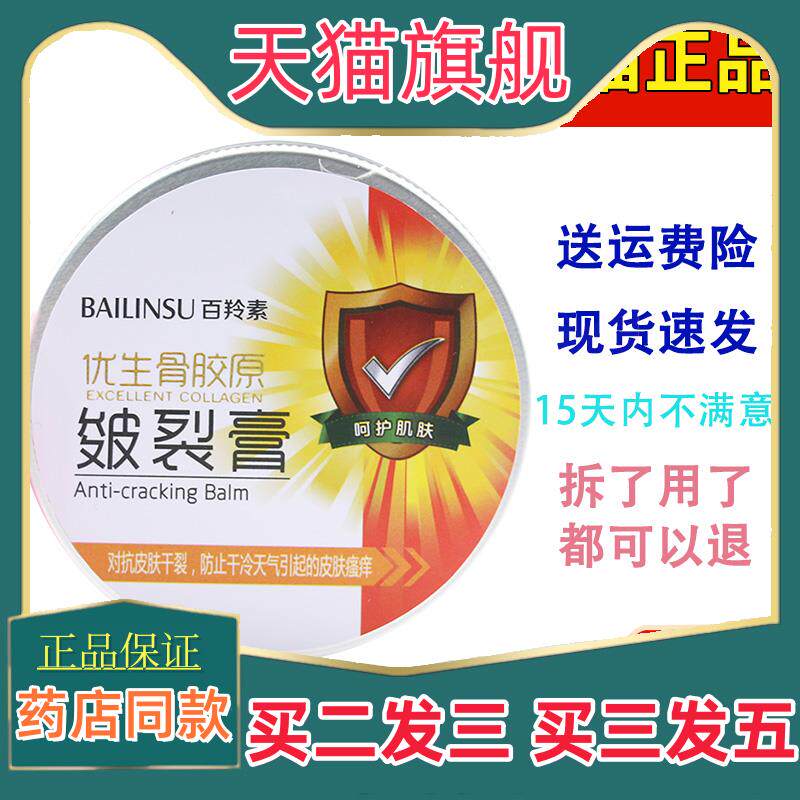 百羚素优生骨胶原皲裂膏皴裂膏手足裂灵霜脚后跟裂护手霜龟