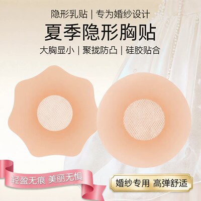 隐形硅胶防凸点显小聚拢贴