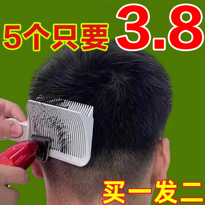 Barber油头渐变理发梳剪发神器定位修边平头推剪梳家用造型理发器