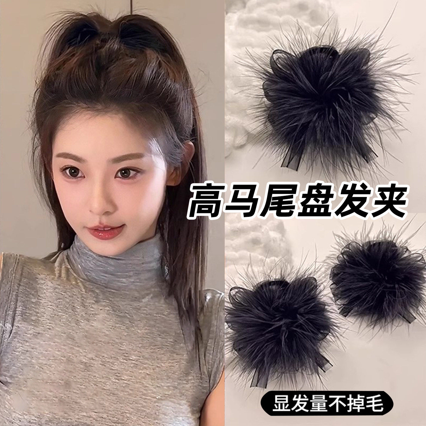 黑色羽毛固定高马尾鲨鱼夹