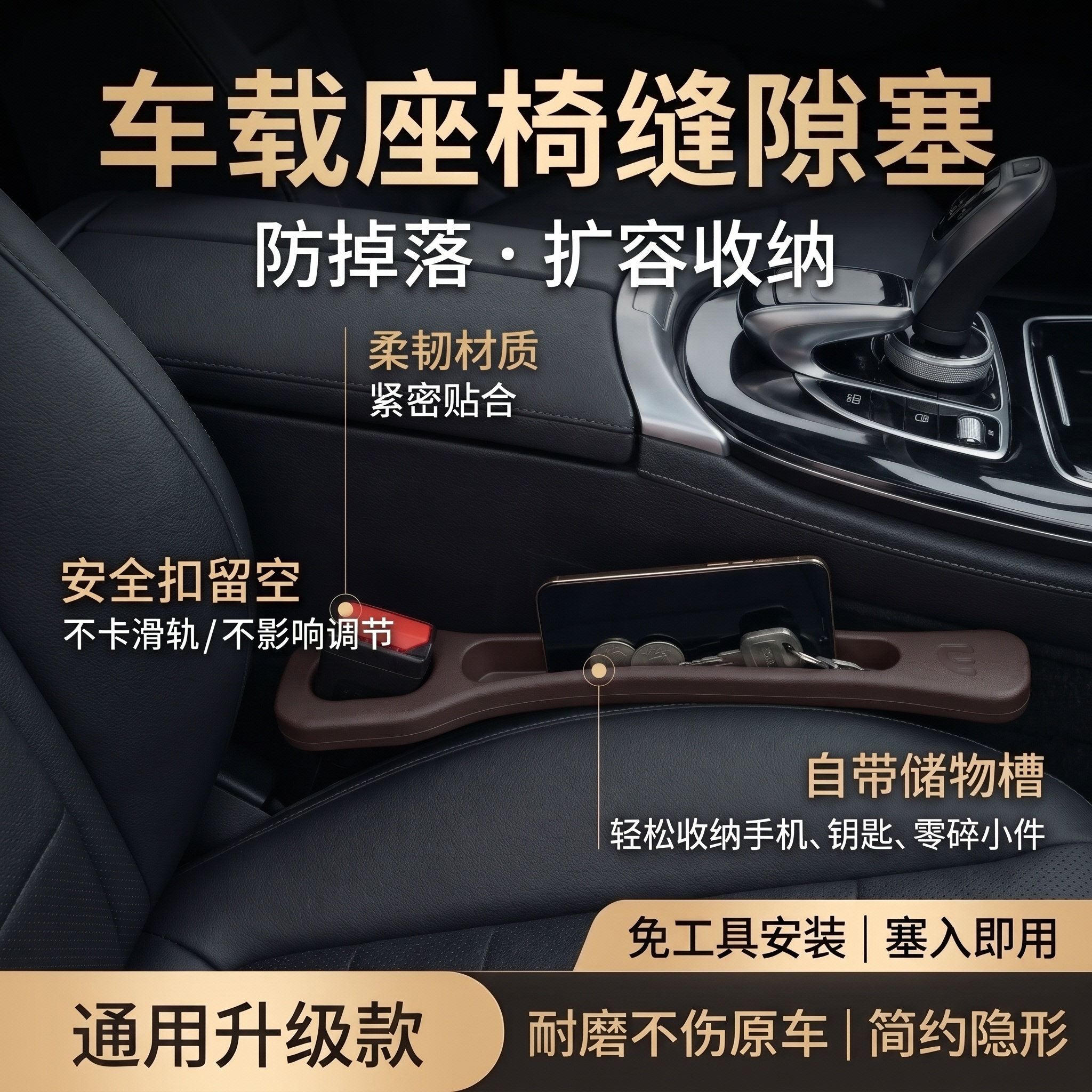 车载座椅缝隙防漏收纳条