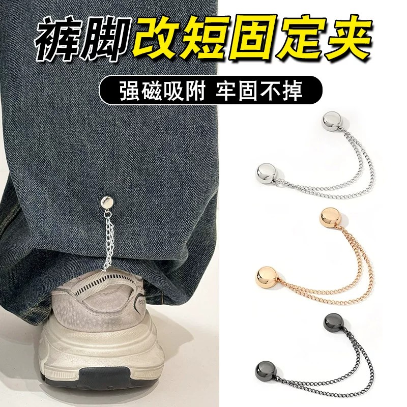 防拖地磁吸裤脚调节扣改裤图片