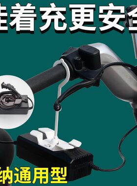 电动车充电器挂钩防掉防滑收纳架充电器固定器粘钩防滑排插固定器