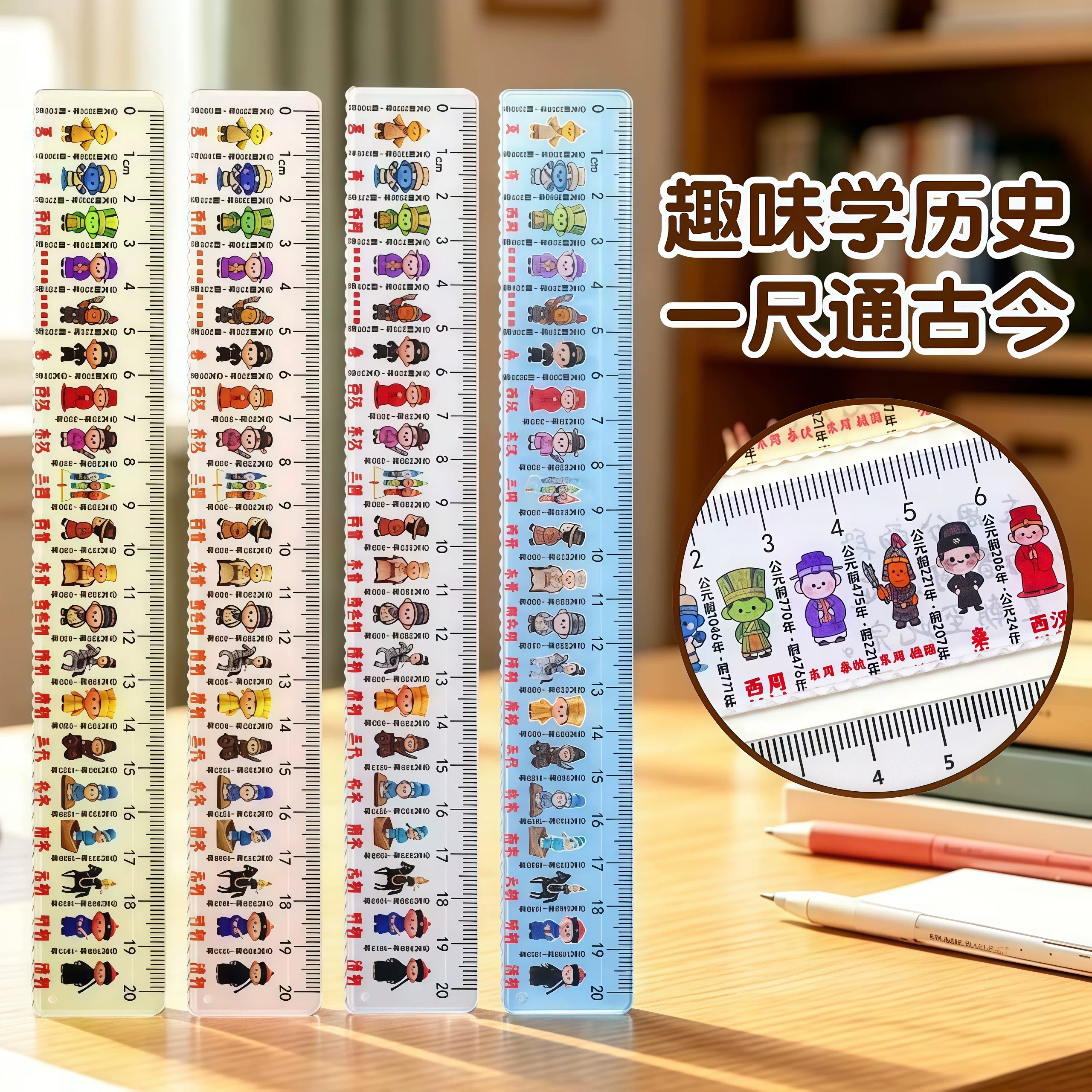 中国朝代尺历史学习直尺学生用