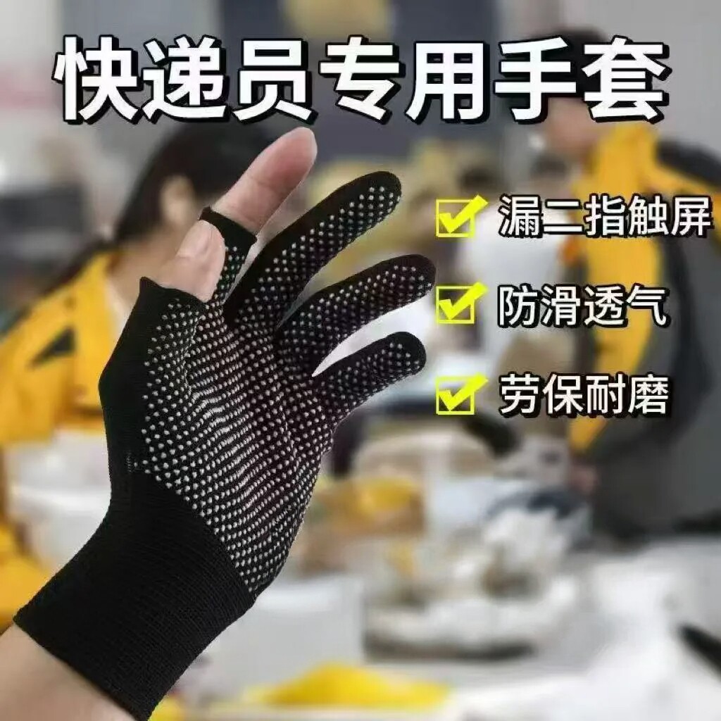 快递外卖轻薄防滑露指手套