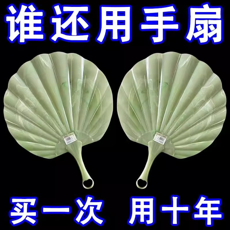 仿玉贝壳扇加大加厚耐用超凉快