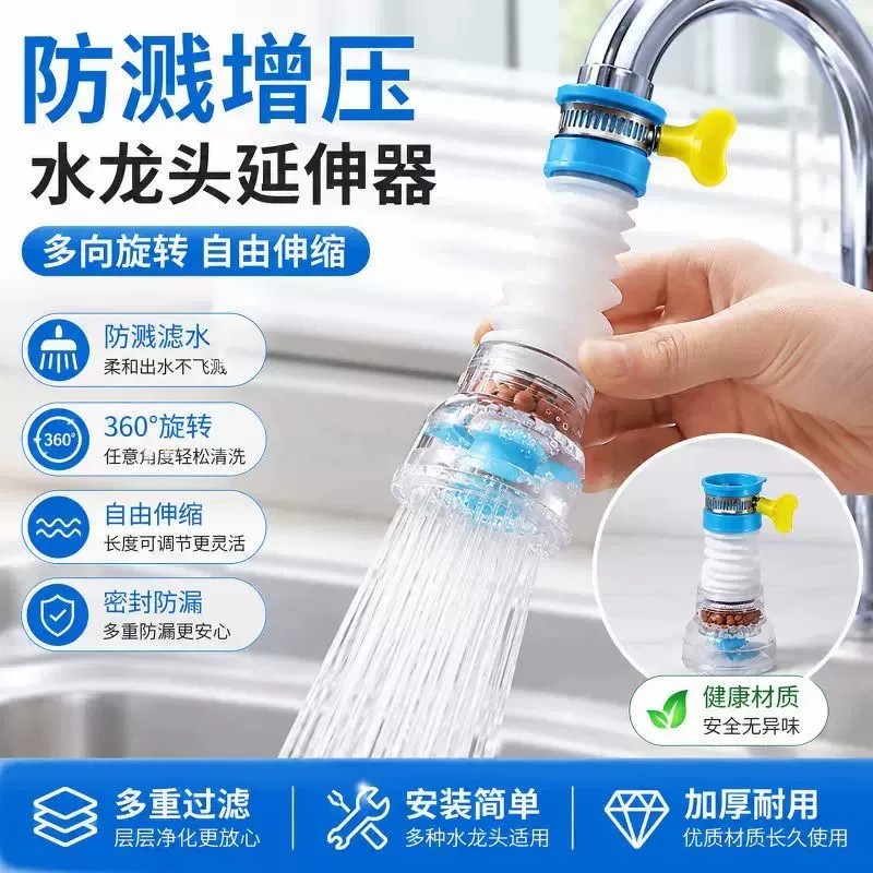厨房水龙头延伸防溅净水器