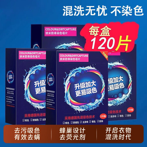 吸色片洗衣母片不易串色