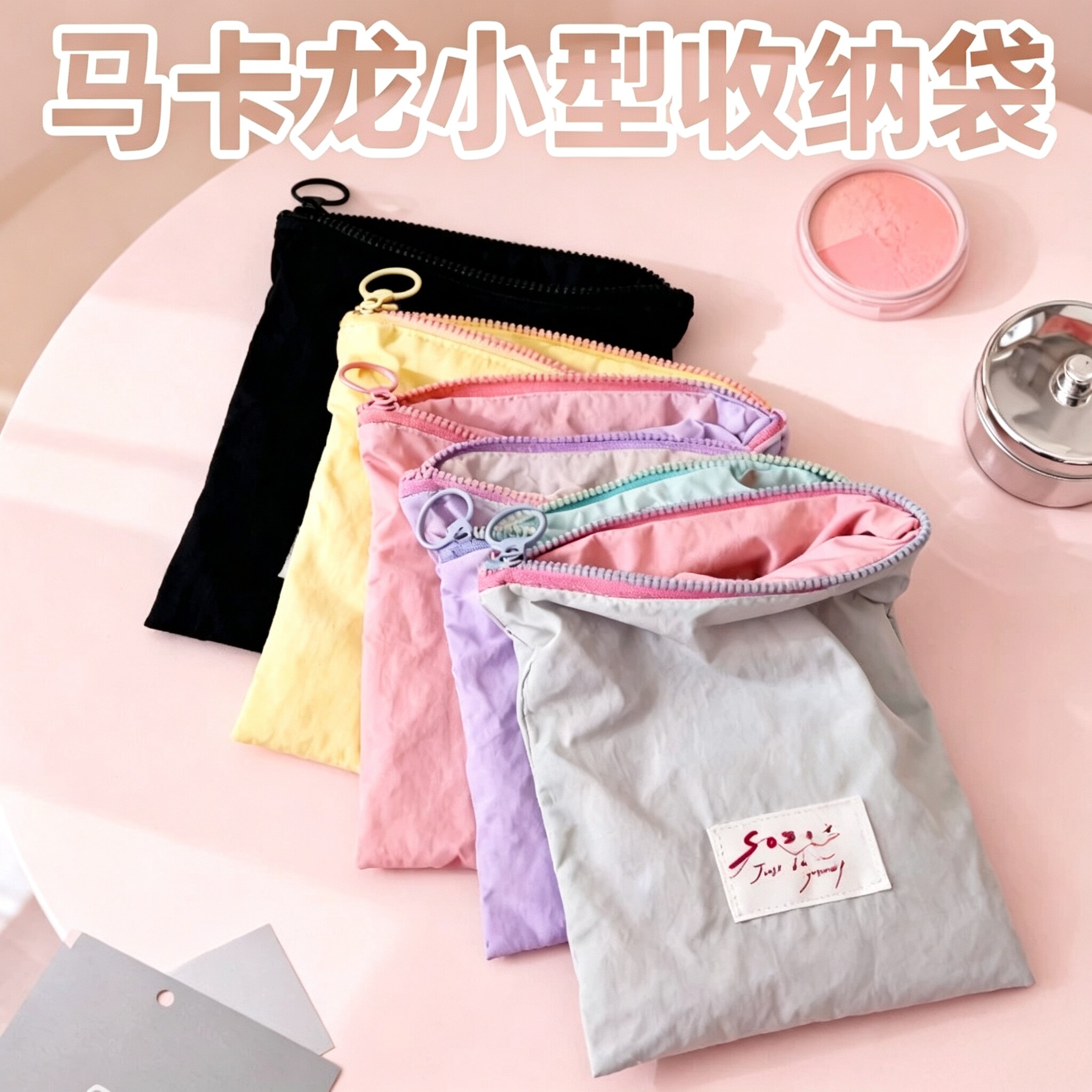 马卡龙多巴胺便携化妆包