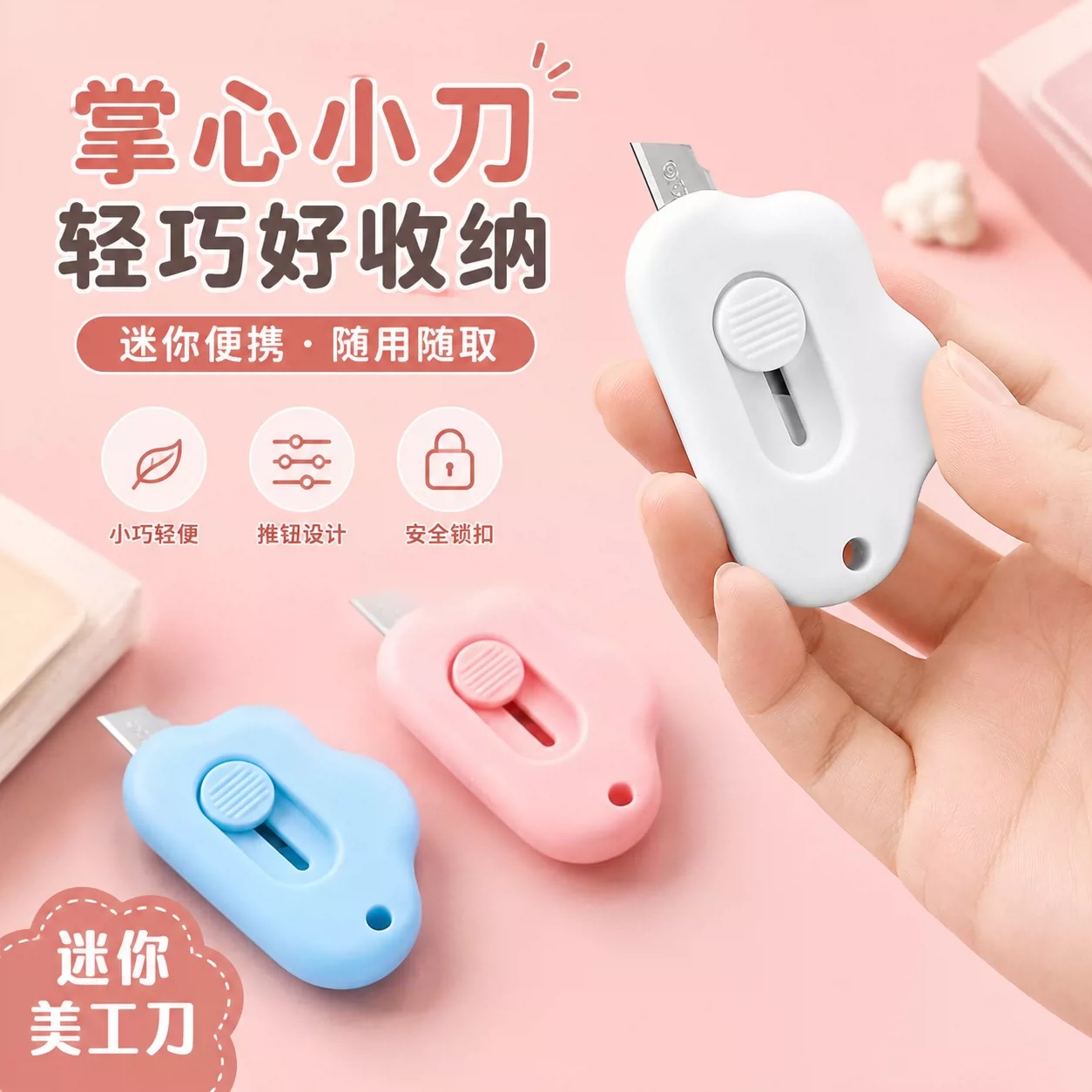 云朵美工刀拆快递小刀子学生用裁纸刀壁纸刀便携式手工刀