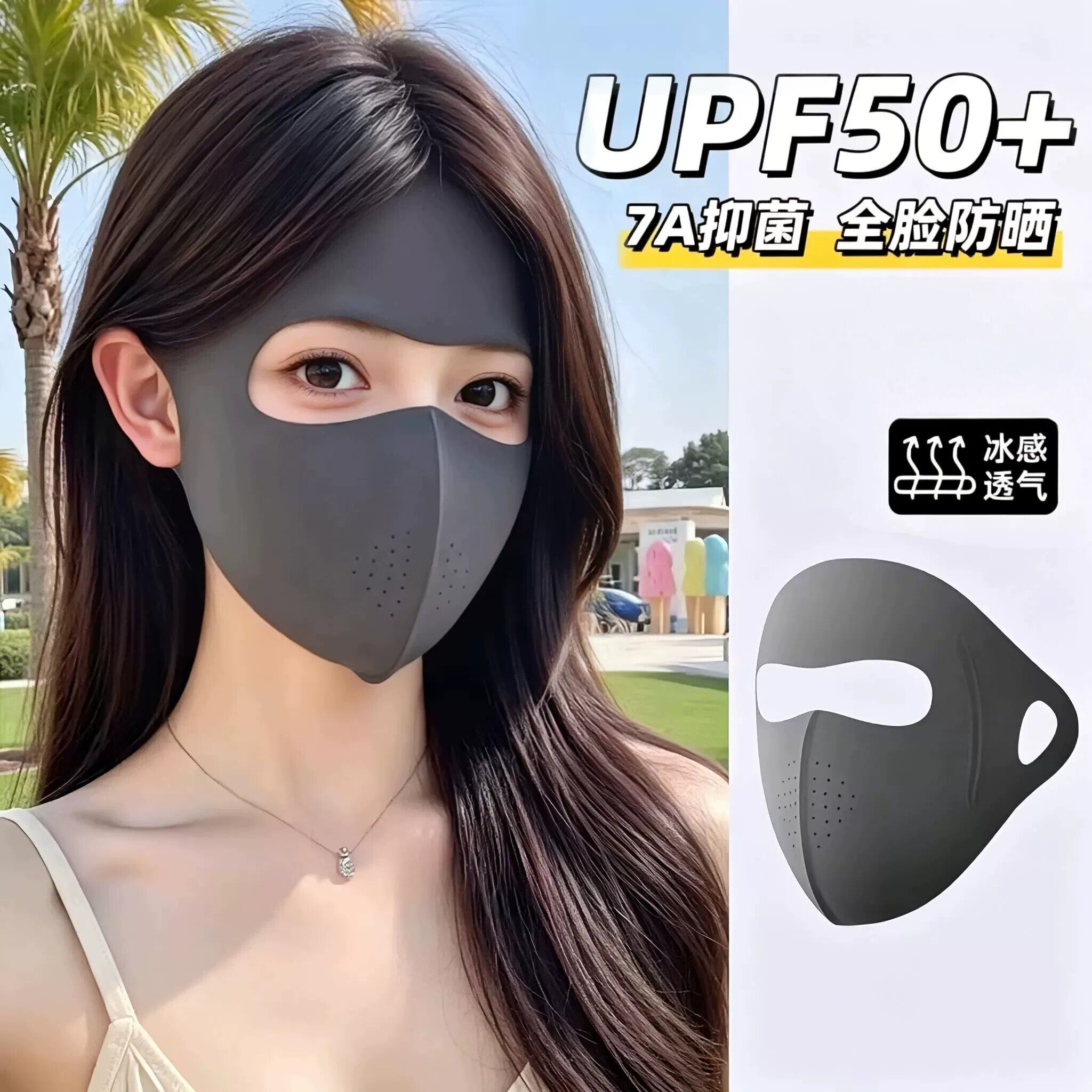 脸基尼全脸防晒面罩女高颜值夏季冰凉透气冰丝轻薄透气护眼角口罩