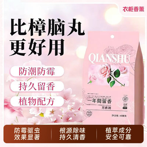 樟脑丸防霉防蛀防潮除味香包